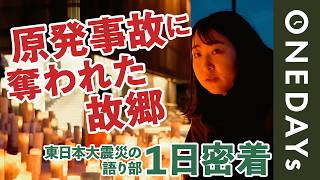【原発事故から15年】東日本大震災の語り部に1日密着してみた