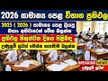 OL Results Release Date 2026 Ol Results Released Date 2025 2025 2026 Ol Results Released