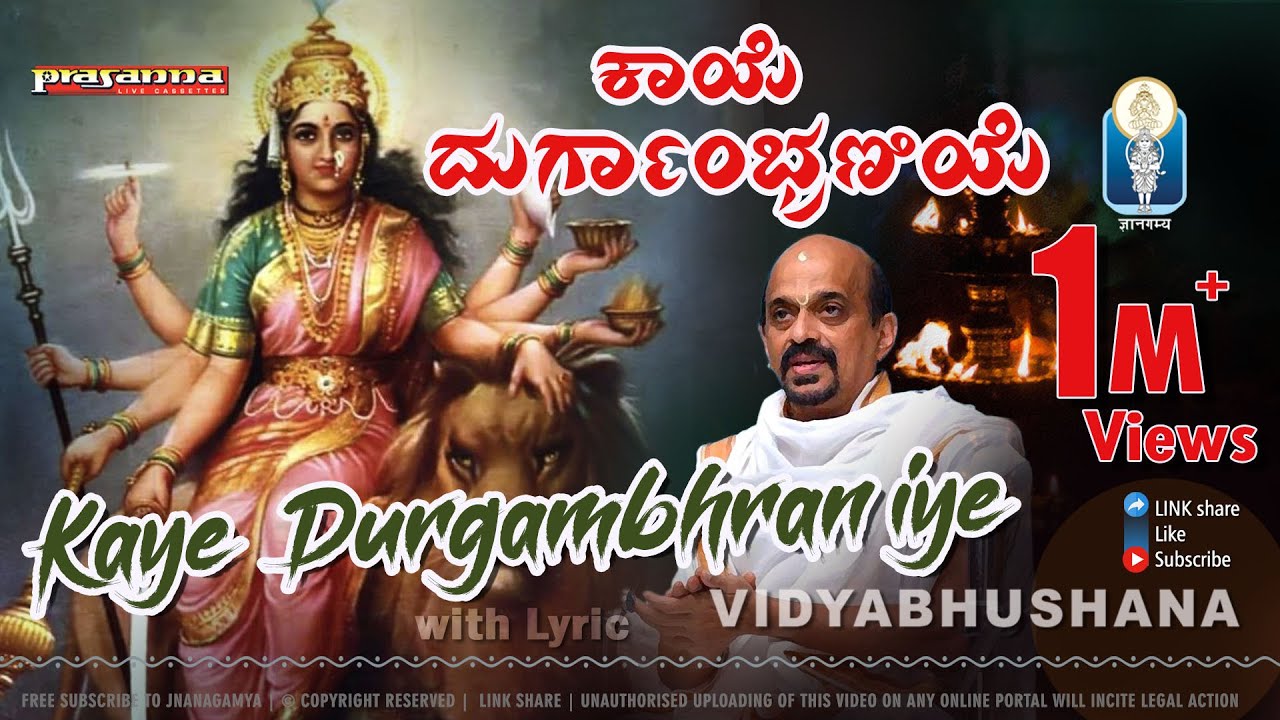 Kaye Durgambhraniye | ಕಾಯೆ ದುರ್ಗಾಂಭ್ರಣಿಯೆ, ತಾಯೇ | Sri Vidyabhushana | Dasara Padagalu (with Lyrics)