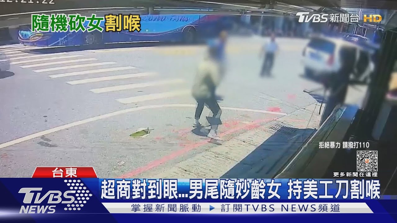 超商對到眼!男尾隨妙齡女 持美工刀割喉