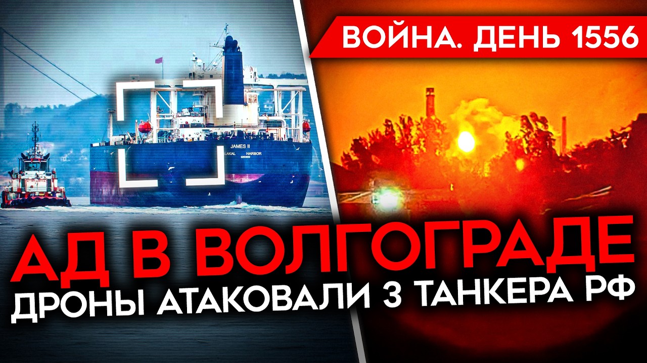 ДЕНЬ 1556. УДАР ДРОНА РФ ПО РУМЫНИИ/ ВОРОНЕЖ В ОГНЕ/ 500 000 МЕРТВЫХ СОЛДАТ РФ/ ДРОН?