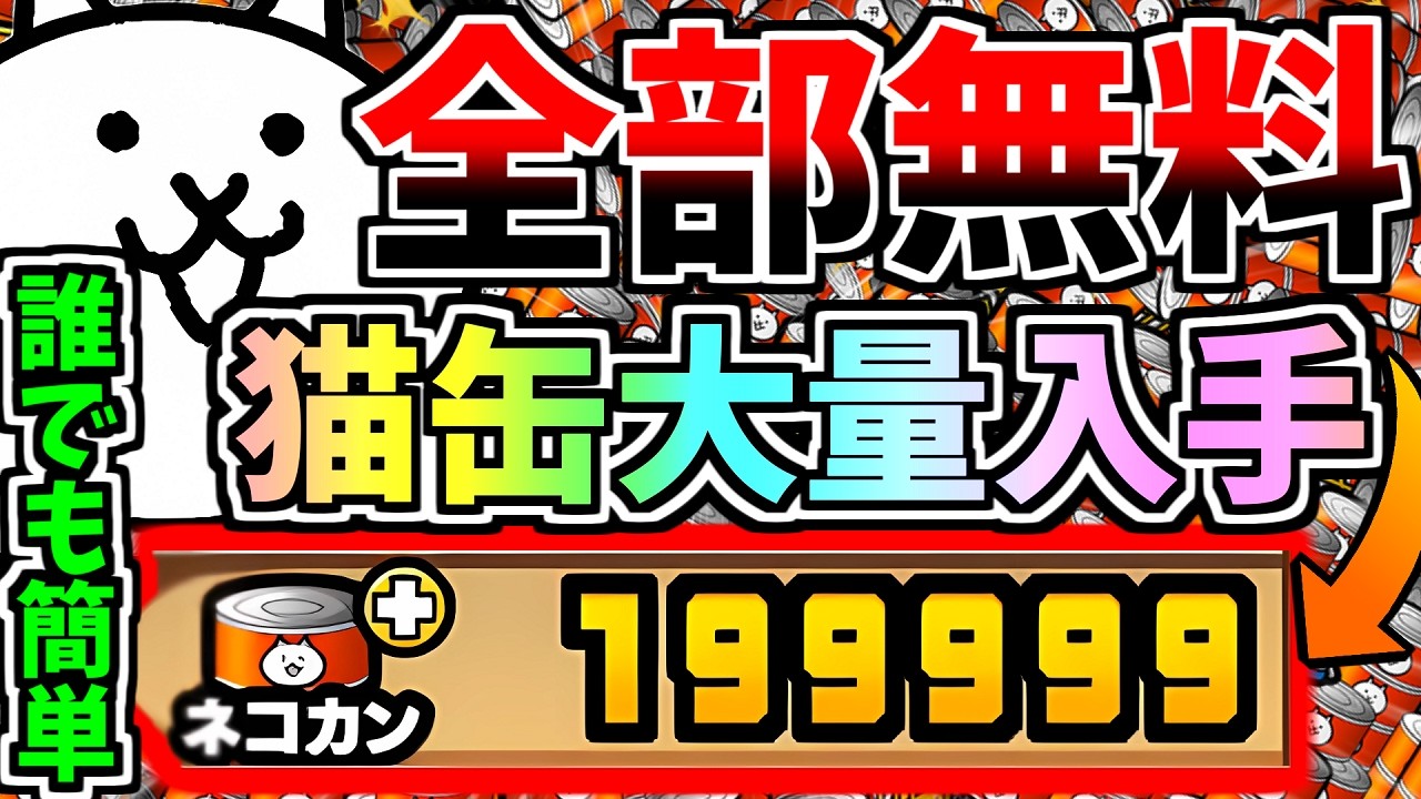 誰でも簡単！猫缶∞大量ゲットの裏技がやばすぎた・・・【にゃんこ大戦争】【ゆっくり実況】２ND#660