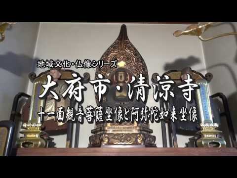 大府市・仏像シリーズ　清涼寺
