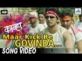 Maar Kick Re Govinda Song - Kanha | Marathi Dahi Handi Songs | Avadhoot Gupte, Swapnil Bandodkar