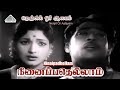 Ninaipadhellam Video Song Nenjil Or Aalayam Kalyan Kumar Devika
