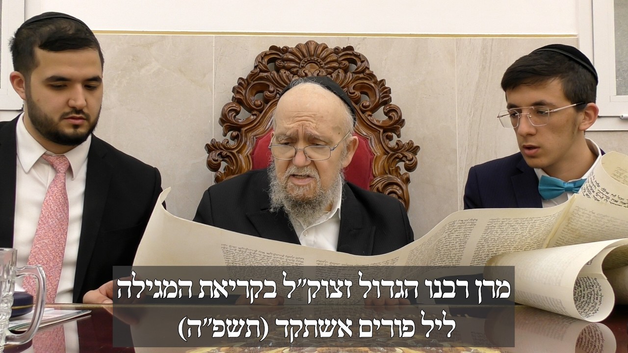 מרן רבנו הגדול זצוק"ל בקריאת המגילה ליל פורים אשתקד (תשפ"ה)