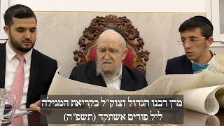 מרן רבנו הגדול זצוק"ל בקריאת המגילה ליל פורים אשתקד (תשפ"ה) (מוסדות כיסא רחמים) - התמונה מוצגת ישירות מתוך אתר האינטרנט יוטיוב. זכויות היוצרים בתמונה שייכות ליוצרה. קישור קרדיט למקור התוכן נמצא בתוך דף הסרטון