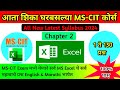 MS Excel Practical Questions Mscit Final Exam Demo Questions