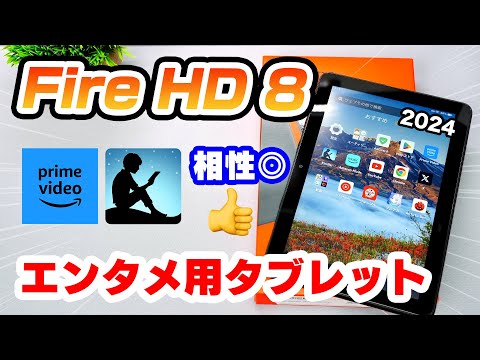 Fireタブレットは驚くべき革新を遂げます
