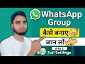 WhatsApp Group Kaise Banaye | How To Create WhatsApp Group in Hindi| WhatsApp New Group Kaise Banaen