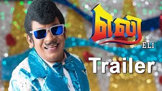 Eli | New Tamil Movie Official Trailer | Vadivelu