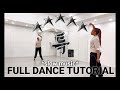 STRAY KIDS “특 (S-Class)” - FULL DANCE TUTORIAL {SLOW MUSIC}