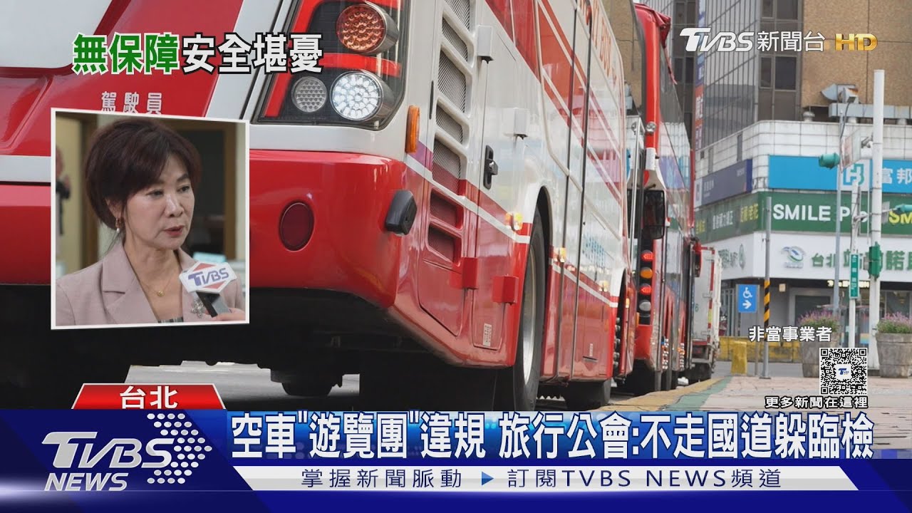 長輩注意!空遊覽車未與旅行社配合一日遊 可罰200萬、停業