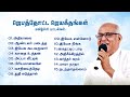 மகிழ்ச்சியான பாடல்கள் ஜெபத்தோட்ட ஜெ�