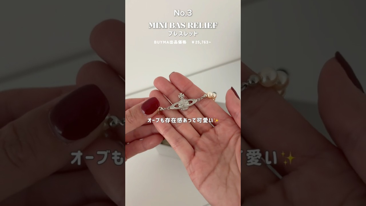 2万円台から見つかるヴィヴィアンのアクセサリー４選💎🪐 #shorts #accessories #viviennewestwood #アクセサリー