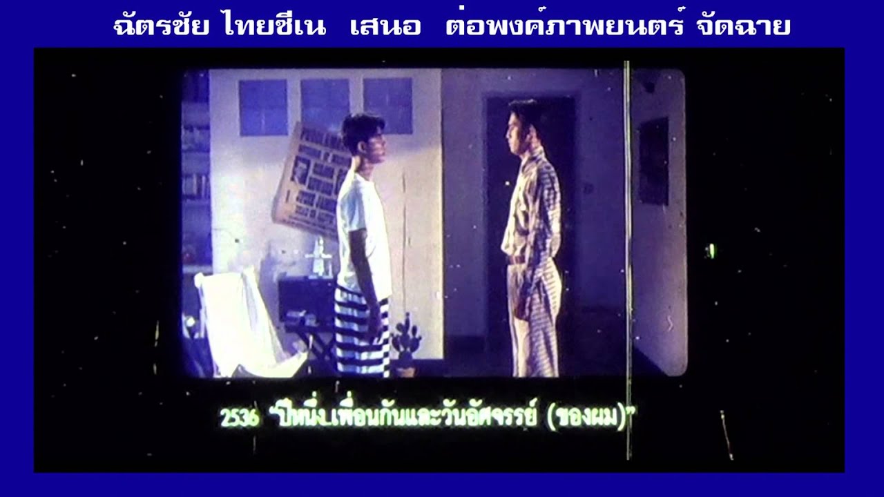 ไทย ตัวอย่าง ฉลุยหิน คนไข่สุดขอบโลก พูดไทย