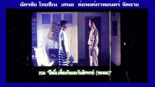 ไทย ตัวอย่าง  ฉลุยหิน คนไข่สุดขอบโลก พูดไทย