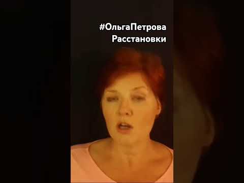❤Род в помощь #ОльгаПетроваУбаюкивание #РасстановкиОльгаПетрова #УбаюкиваниеОнлайн