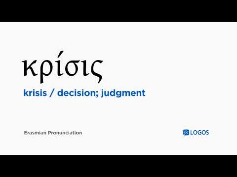 How to pronounce Krisis in Biblical Greek - (κρίσις / decision; judgment)