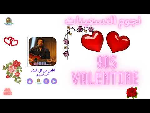 اجمل من كل البشر حميد الشاعري