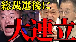 【非独占スクープ！】自民党総裁選専門家たちの意見
