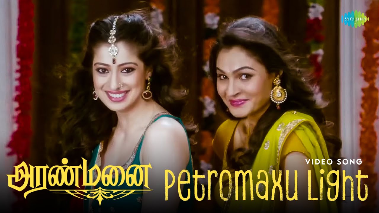 Petromaxu Lightethan - Video Song | Aranmanai | Andrea Jeremiah | Santhanam | Sundar C