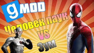 Garry`s mod-DarkRp Человек-паук VS зум #33