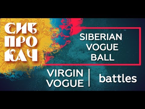 Siberian  Vogue Ball - VIrgin vogue battles