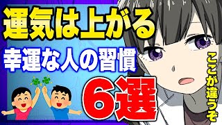 【フェルミ】※運の良い人がやっていること6選【切り抜き/サクッと学べる/幸運】