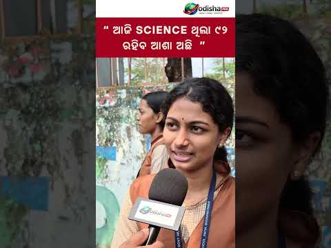 🔴ଆଜି Science ଥିଲା ୯୨ ରହିବ ଆଶା ଅଛି | #odishapro #10thboardexam