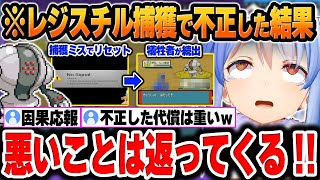 【ポケモンエメラルド】レジスチルの捕獲に失敗後「リセットする不正」を行った結果、犠牲者が続出してしまうｗ【兎田ぺこら/ホロライブ/切り抜き/Vtuber】(※ネタバレあり)