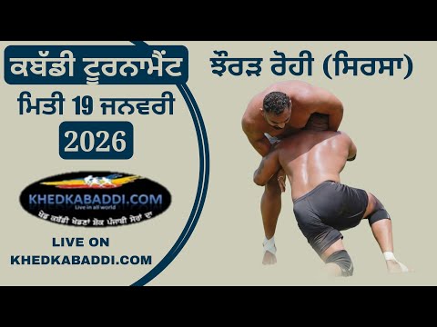 🔴 [Live]JHORAR ROHI (SIRSA) KABADDI TOURNAMENT | 19 JAN 2026 | KHEDKABADDI.COM