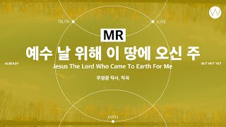 04 예수 날 위해 이 땅에 오신 주 ★MRㅣ 어노인팅예배캠프2023 #Chapter1