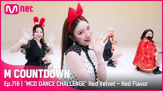 [影音] MCD DANCE CHALLENGE - 紅色味道