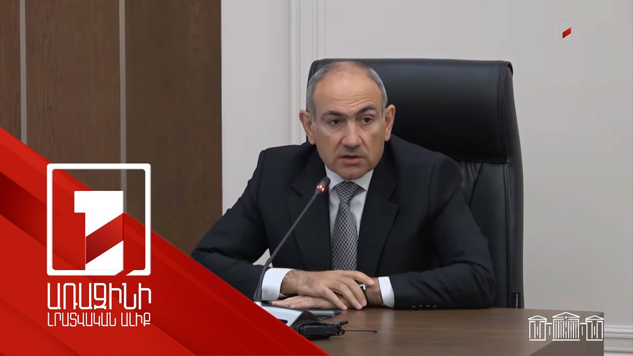 Ապագան այսօր է, մեր ամեն օրվա կյանքն է. ՀՀ վարչապետի արձանագրումը