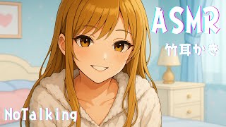 ASMR  カリカリゴリゴリ耳かきさせてね｜竹耳かき No Talking Ear Cleaning Sleep
