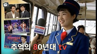 [AI] 그때를 아십니끼? 옛날tv ㅣ AI로 부활한 80년대 TV