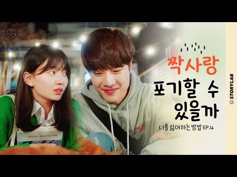 download lagu mp3 mp4 How To Hate You Ep 4, download mp3 How To Hate You Ep 4 free download mp3, download mp3 How To Hate You Ep 4