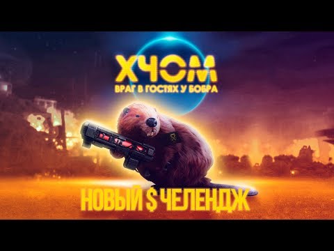 Новая угроза. XCOM-LW. (32 часть) с Майкером