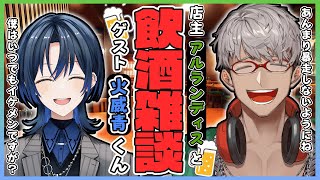 【 #居酒屋ARN 】久々居酒屋、青くん来店、ご注文はビールらしいです【アルランディス/ホロスターズ】のサムネイル