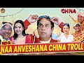 🤣Hilarious Naa Anveshana china Comedy Troll | Must-Watch Part 01
