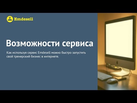 Видео Emdesell
