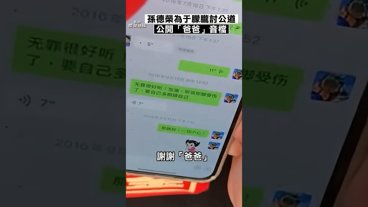 影音/孫德榮痛心為于朦朧討公道 公開「爸爸」音檔自責選上他