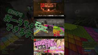 キャバクラに売り飛ばされたリコちゃん【Rust】#shorts