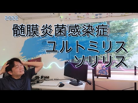 髄膜炎菌について詳しく解説