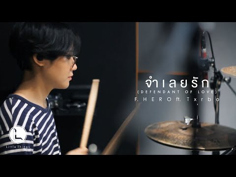 จำเลยรัก (Defendant Of Love) - F.HERO Ft. Txrbo [ drum cover ]