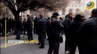 «Մարդկանց շանտաժի են ենթարկելու, իրենց կամքն են թելադրելու». պահանջում են հետաձգել հայտարարագրումը