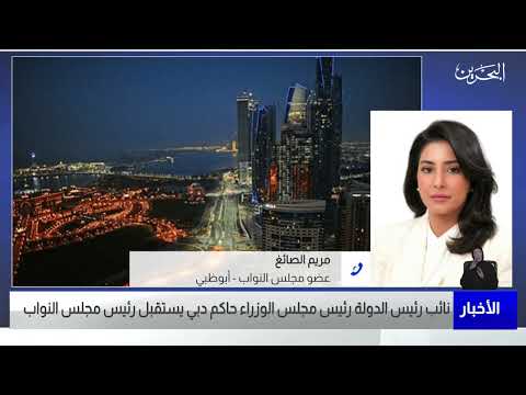 البحرين مركز الأخبار مداخلة هاتفية مع مريم الصائغ عضو مجلس النواب 09 02 2023