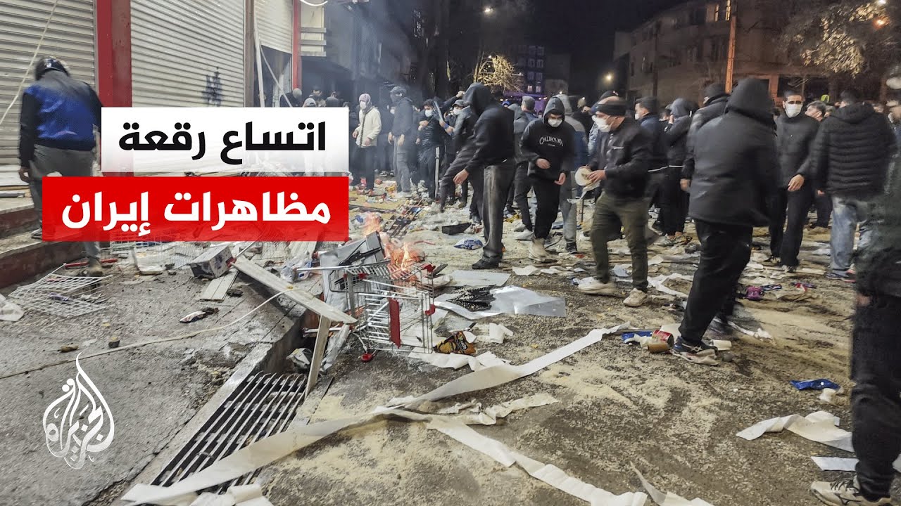 امتداد جغرافيا المظاهرات إلى مدن إيرانية جديدة