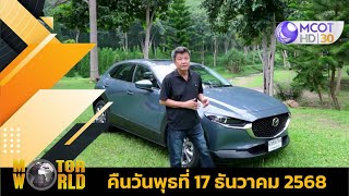 Motor World 17-12-68